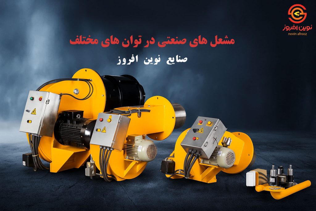 مشعل صنعتی گازسوز